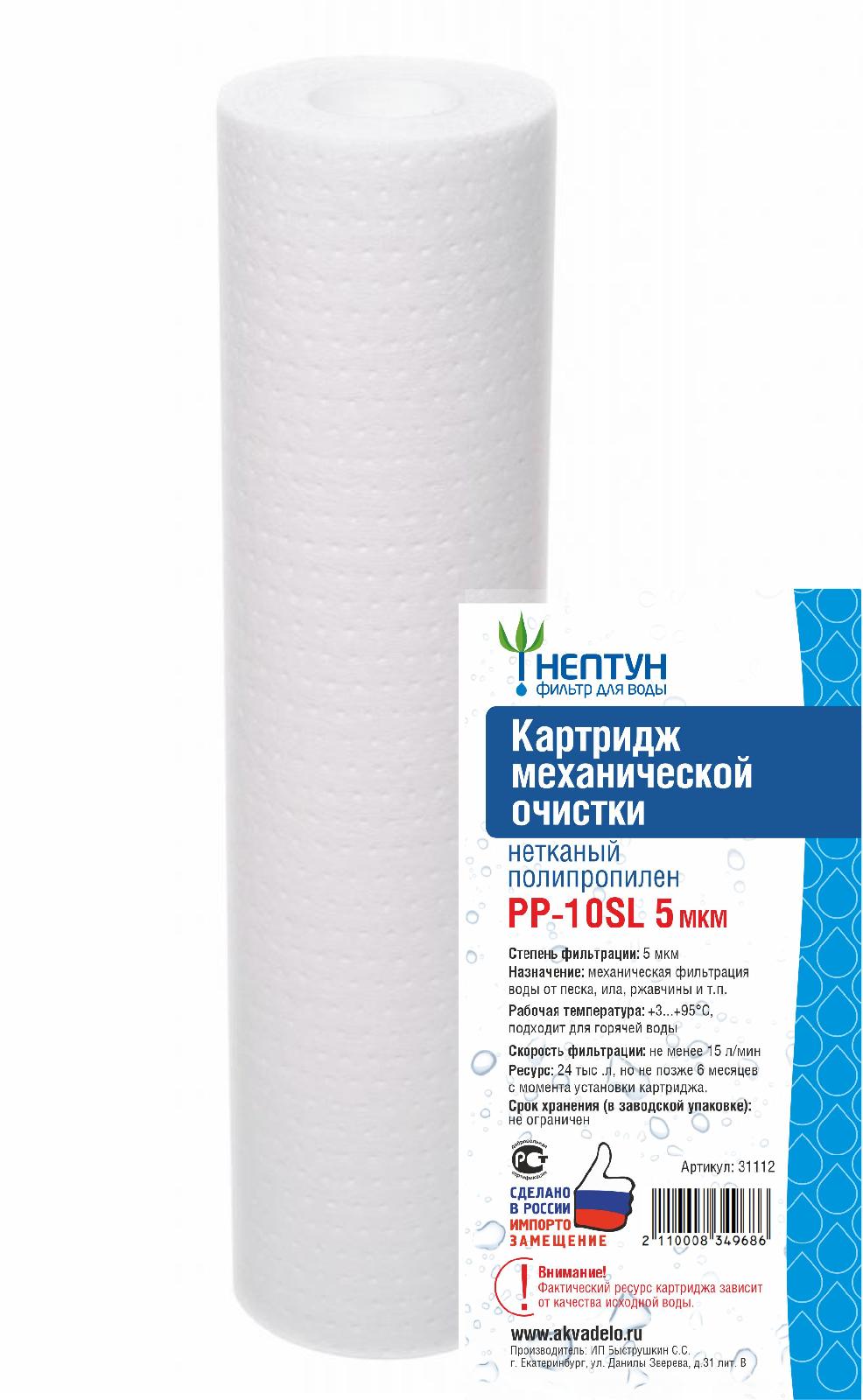 КАРТРИДЖ ИЗ НЕТКАНОГО ПОЛИПРОПИЛЕНА НЕПТУН PP-10SL (1, 5, 10, 20, 50 мкм) —  Вианов — системы очистки воды