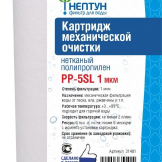 Картридж из нетканого полипропилена Аквадело PP-5SL (1, 5, 10, 20, 50 мкм)