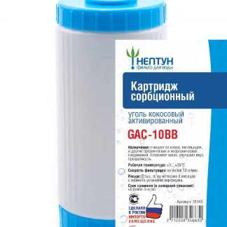 Картридж с активированным кокосовым углем Аквадело GAC-10BB