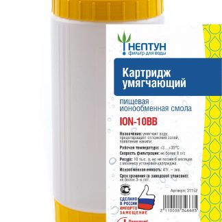 Картридж с ионообменной смолой Аквадело ION-10BB