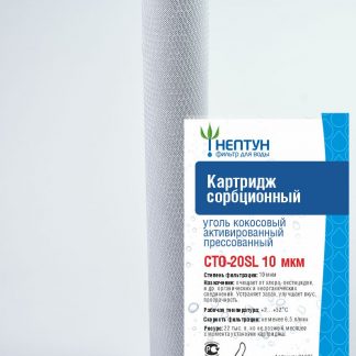 Картридж из прессованного кокосового угля Аквадело CTO-20SL 10 мкм