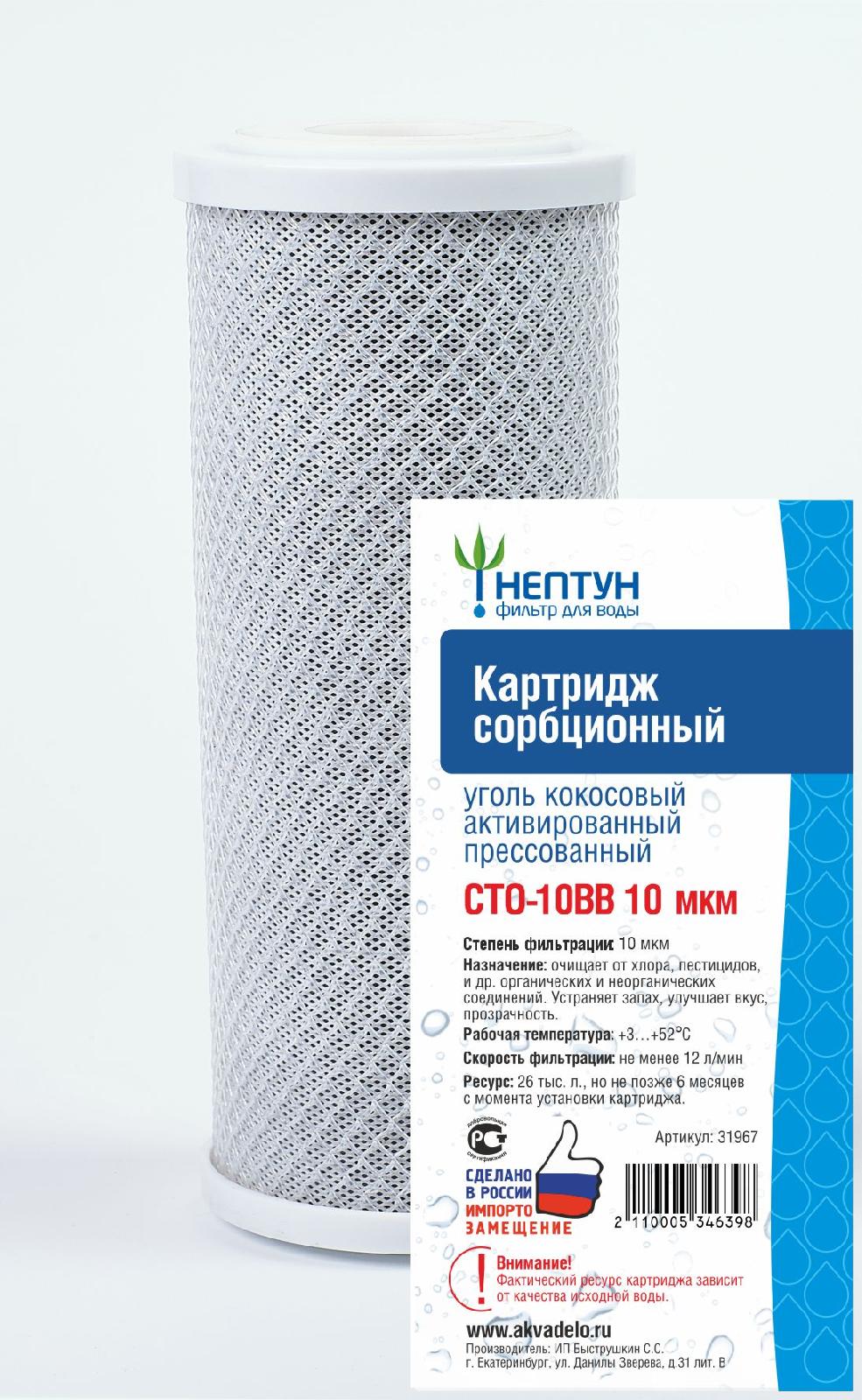 Картридж из прессованного кокосового угля Аквадело CTO-10BB 10 мкм