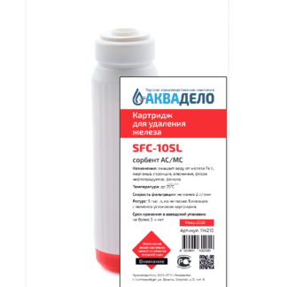 Картридж обезжелезивающий Аквадело SFC-10SL