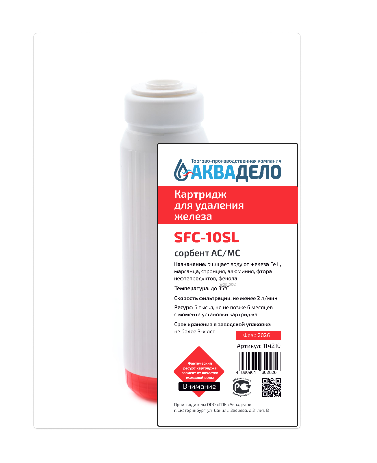 Картридж обезжелезивающий Аквадело SFC-10SL
