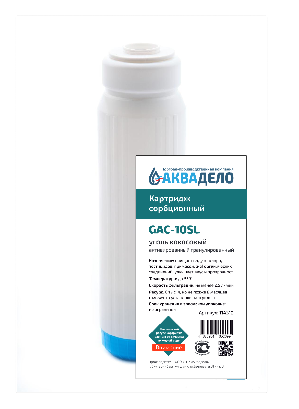 Картридж с активированным кокосовым углем Аквадело GAC-10SL
