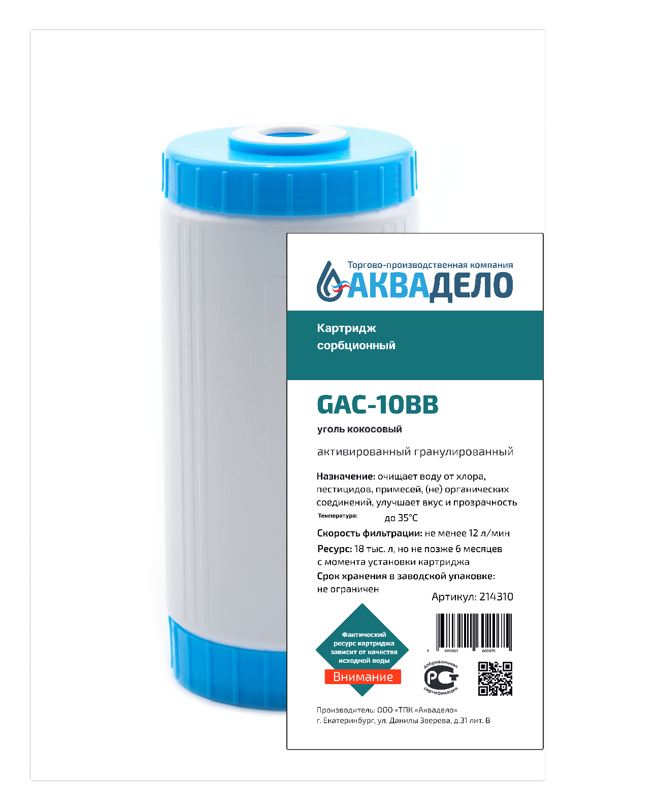 Картридж с активированным кокосовым углем Аквадело GAC-10BB