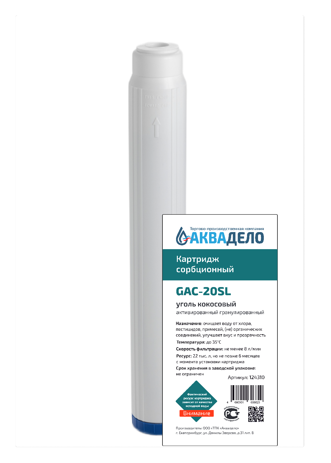 Картридж с активированным кокосовым углем Аквадело GAC-20SL