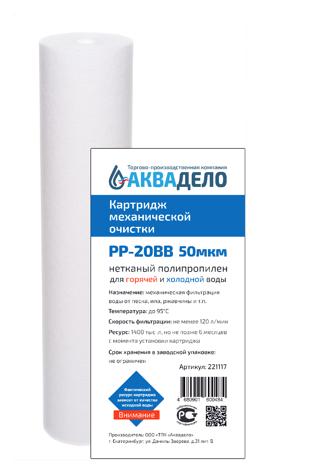 Картридж из нетканого полипропилена Аквадело PP-20BB 5, 10, 20, 50 мкм — изображение 5