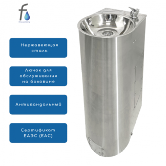 Питьевой фонтанчик FONTECO DF13-1LDf Антивандальный полуовальный